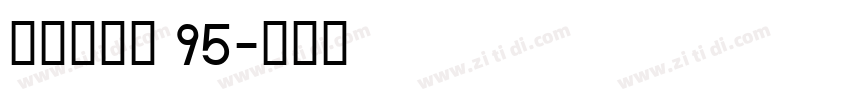 点字经典黑 95字体转换